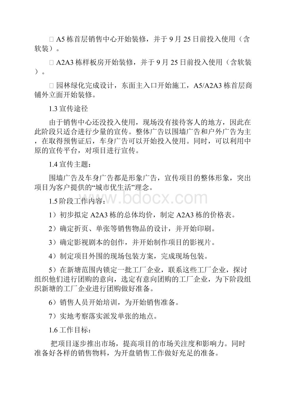 汇东国际花园开盘营销计划.docx_第2页