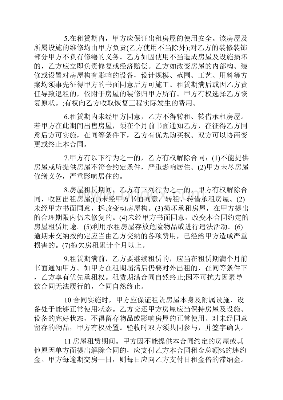 江苏苏州衡宇租赁合同范本.docx_第2页