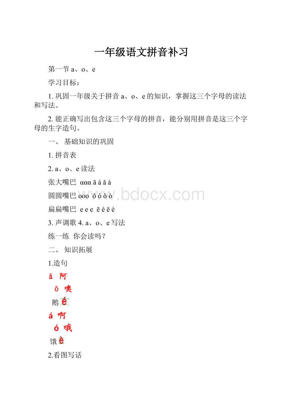 一年级语文拼音补习.docx_第1页