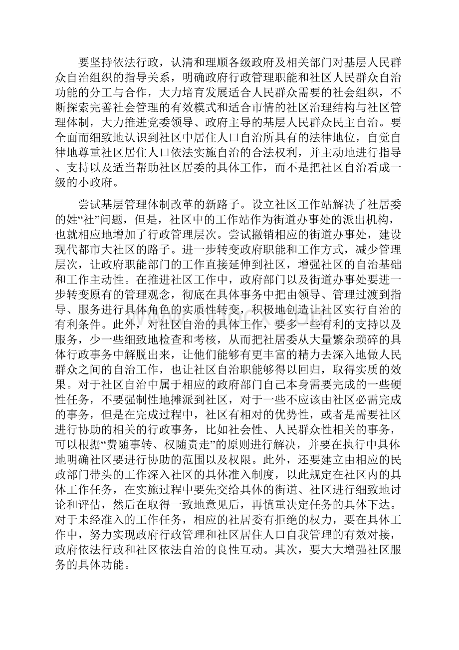 社区自治意识的探索及研究.docx_第3页