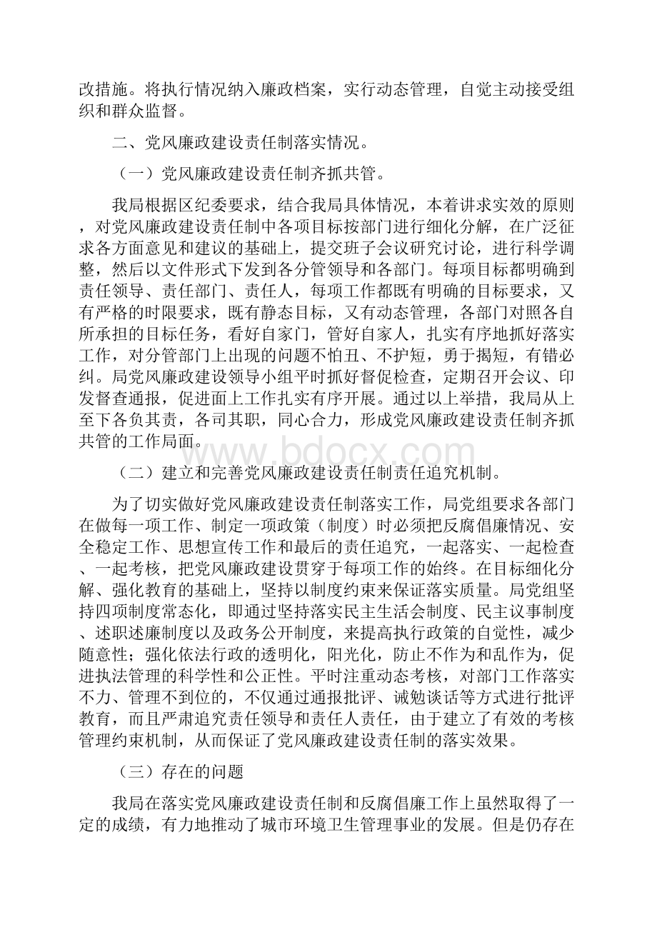 《廉政准则》贯彻执行情况等五项重点任务自查自纠总结.docx_第3页