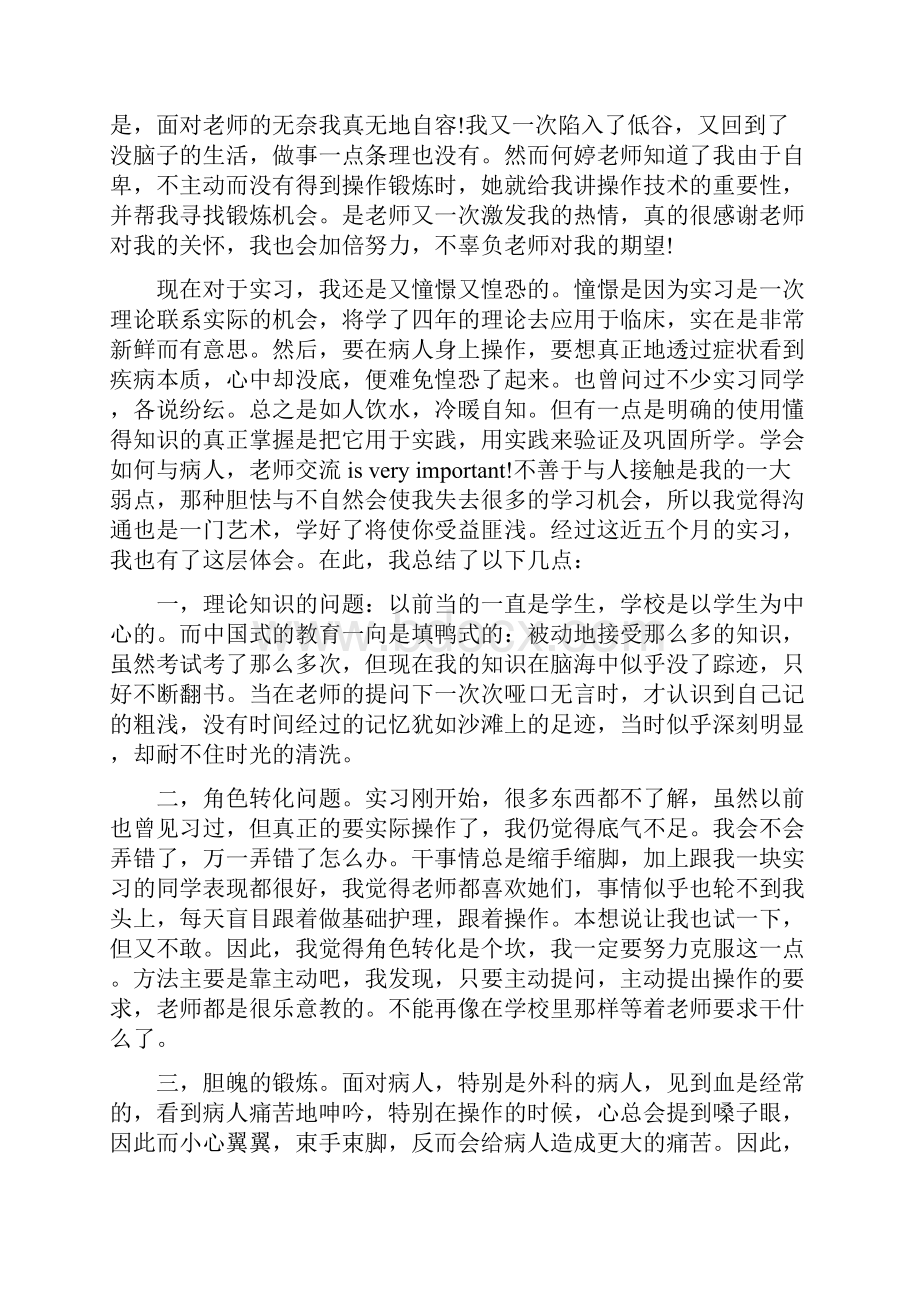 护士实习个人工作总结范文5篇.docx_第2页