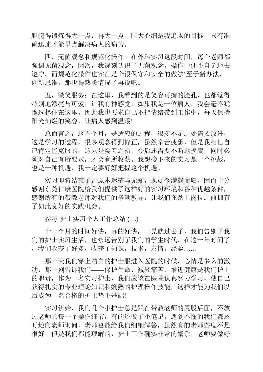 护士实习个人工作总结范文5篇.docx_第3页