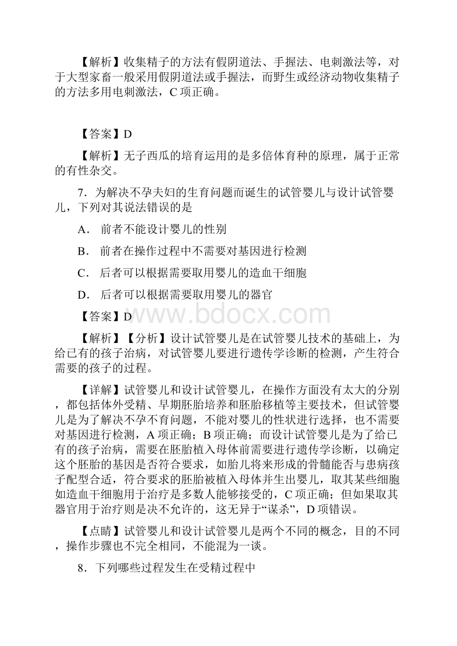 届浙科版胚胎工程单 元测试.docx_第3页