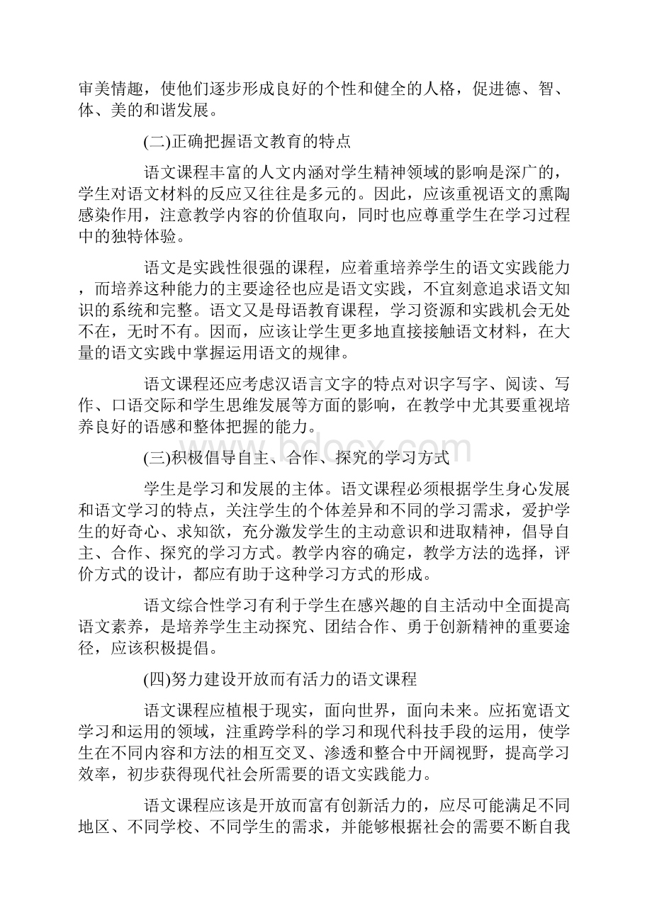 语文课程标准.docx_第2页