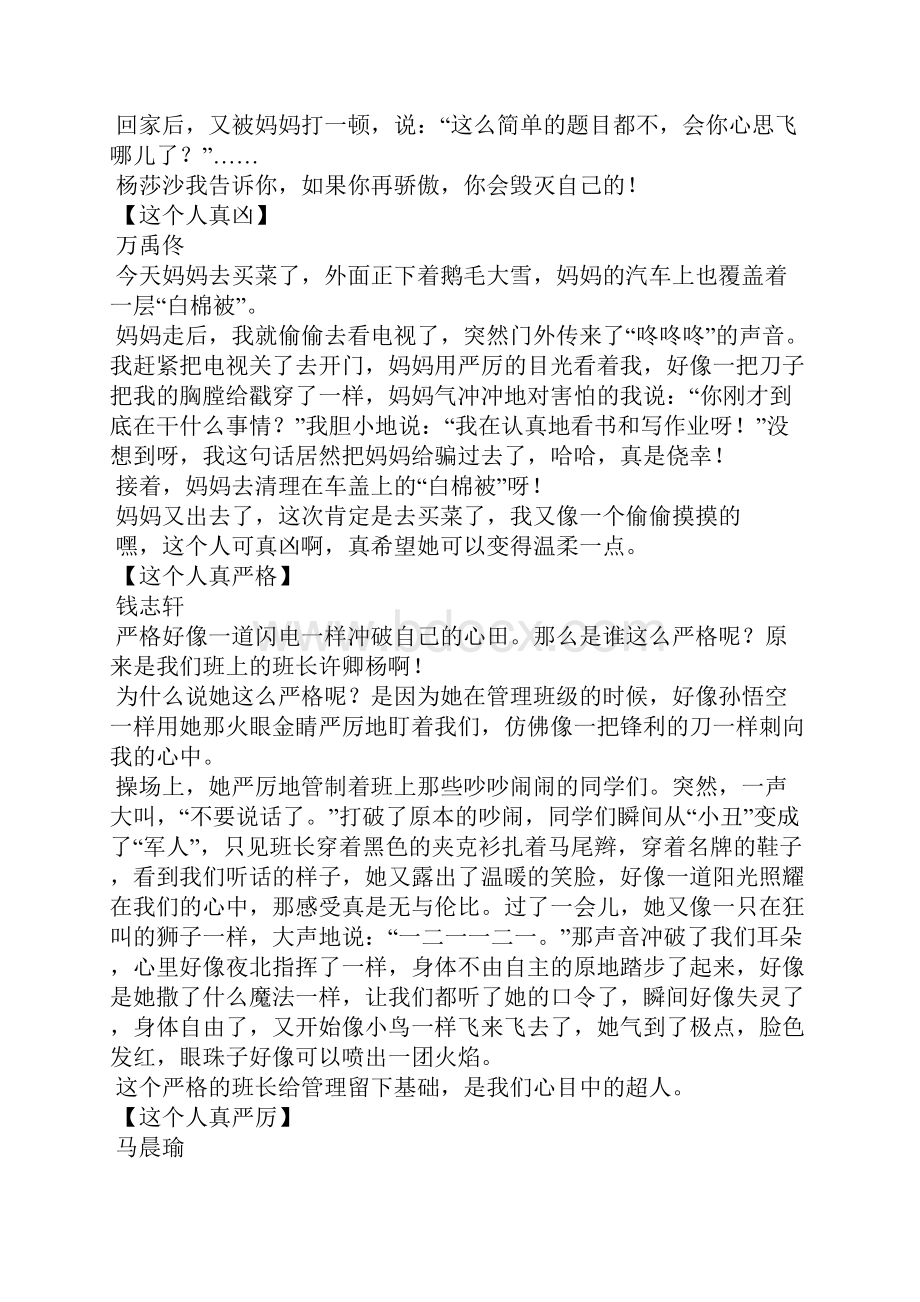 这个人真什么作文300字三年级作文.docx_第2页