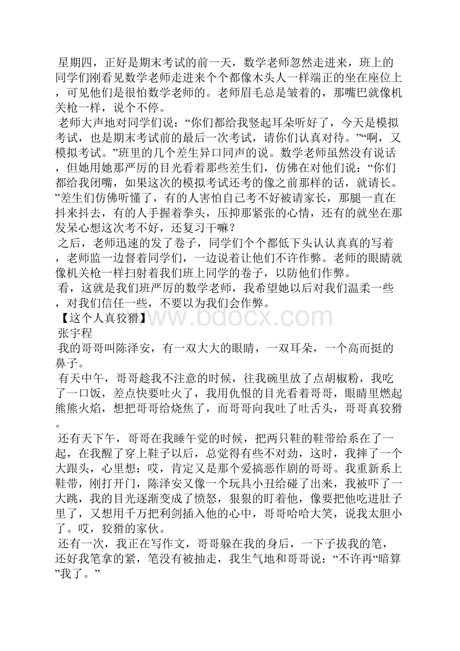 这个人真什么作文300字三年级作文.docx_第3页