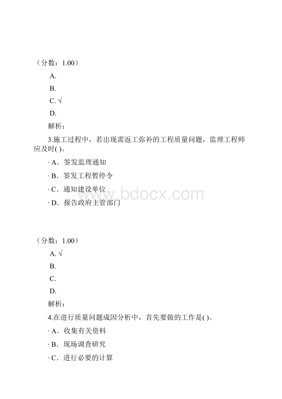 工程质量问题和质量事故的处理一.docx_第2页