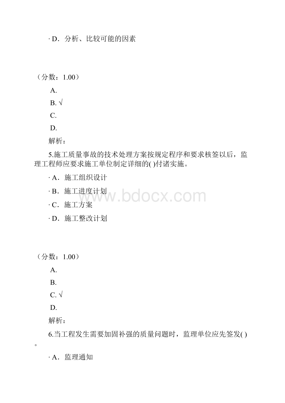 工程质量问题和质量事故的处理一.docx_第3页