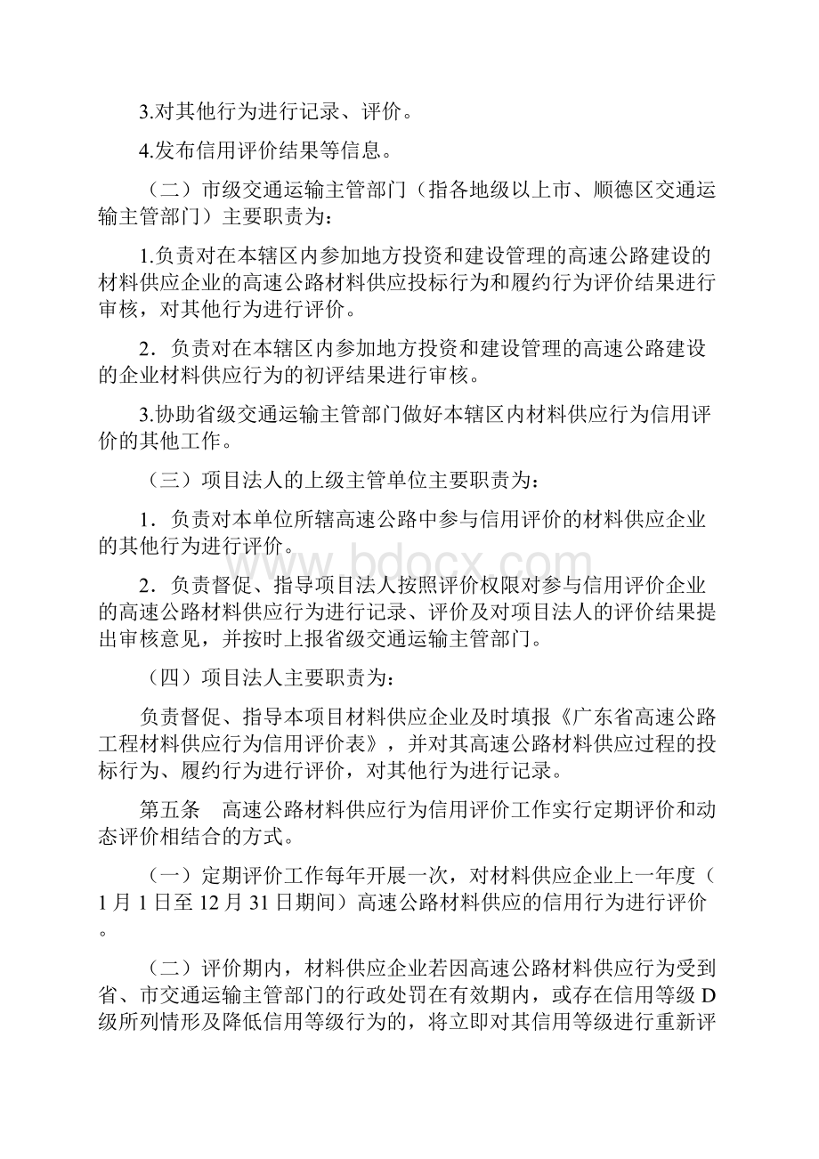 广东省交通运输厅关于高速公路材料.docx_第2页