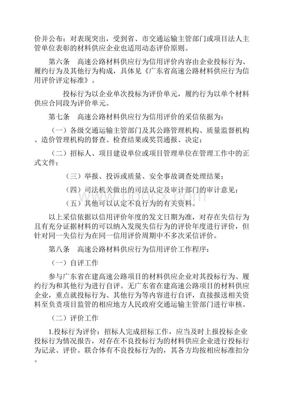 广东省交通运输厅关于高速公路材料.docx_第3页