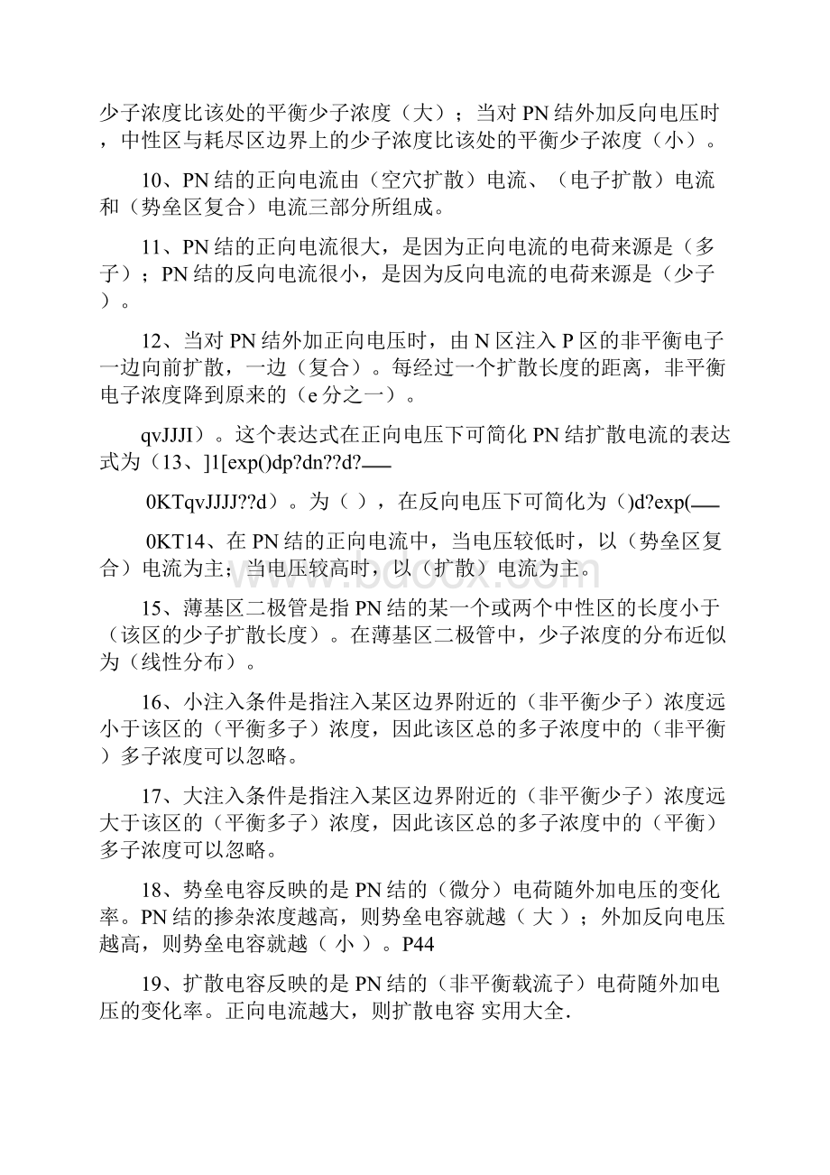 微电子器件课程复习题.docx_第2页