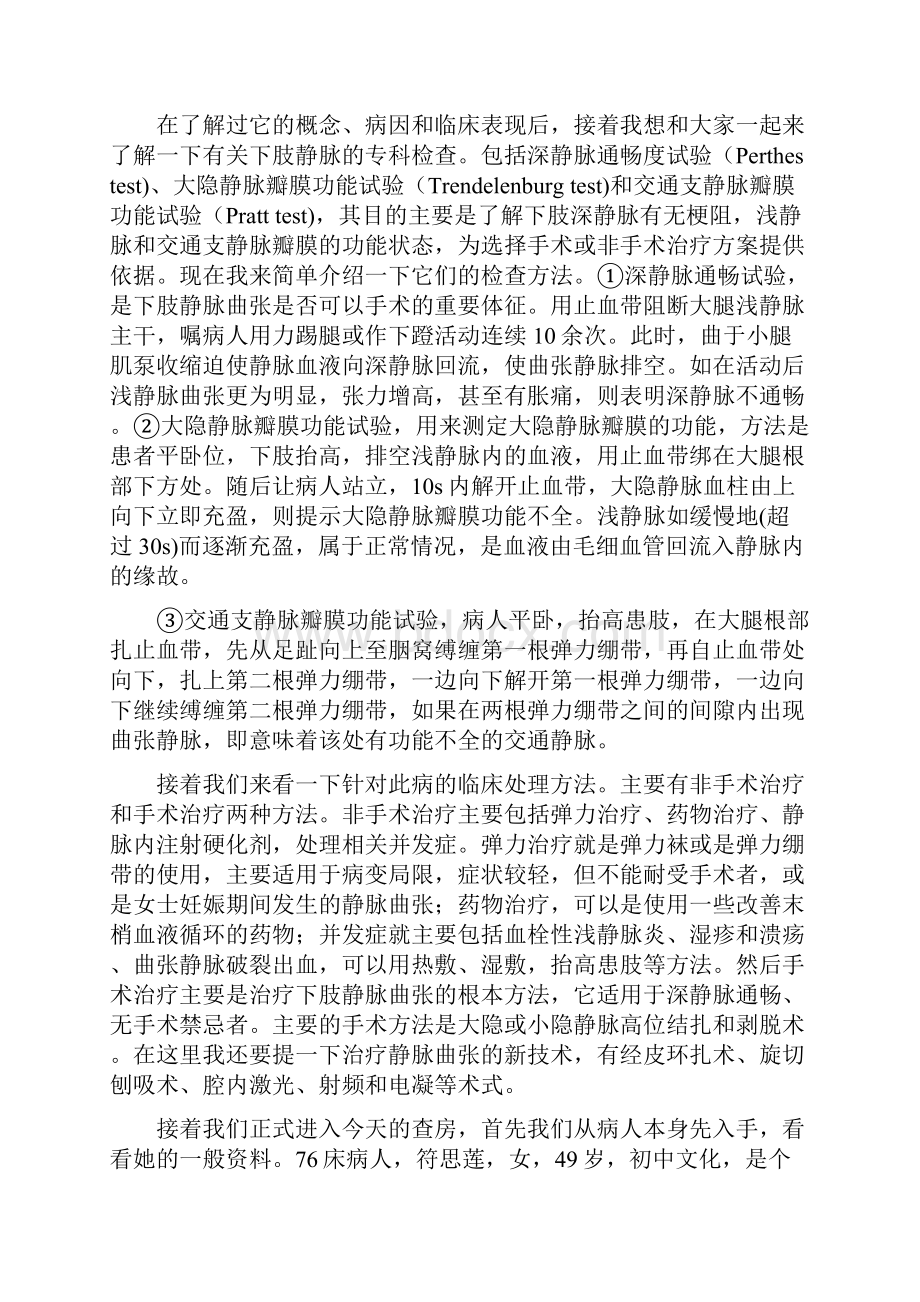 护理查房讲稿.docx_第2页