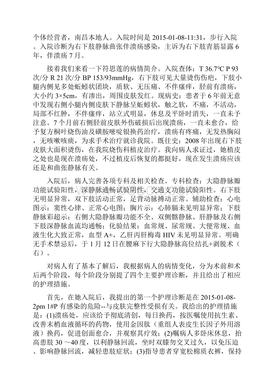 护理查房讲稿.docx_第3页