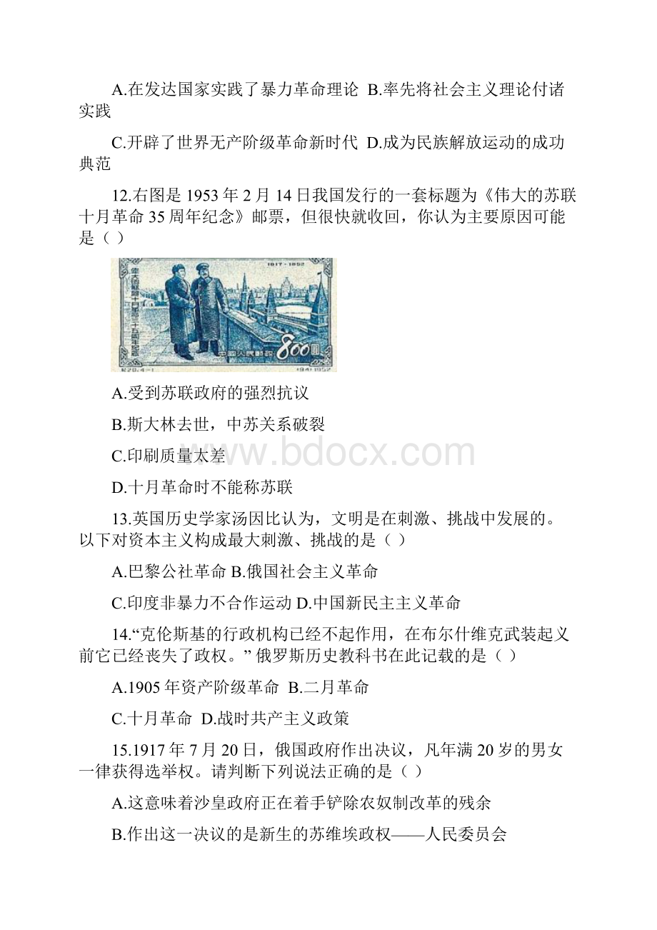 俄国十月革命的胜利A卷.docx_第3页