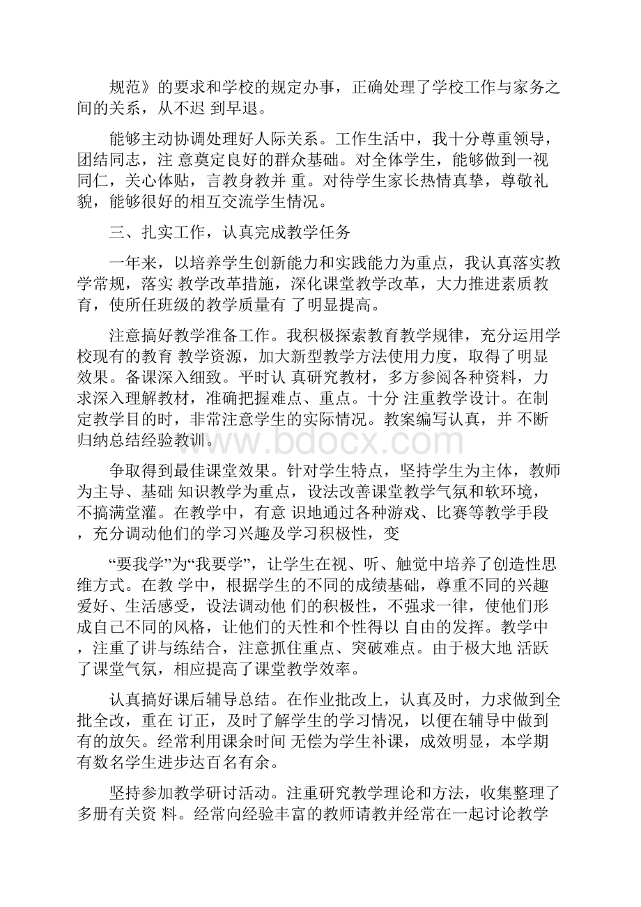 教师工作成绩总结及奖惩情况0001.docx_第2页