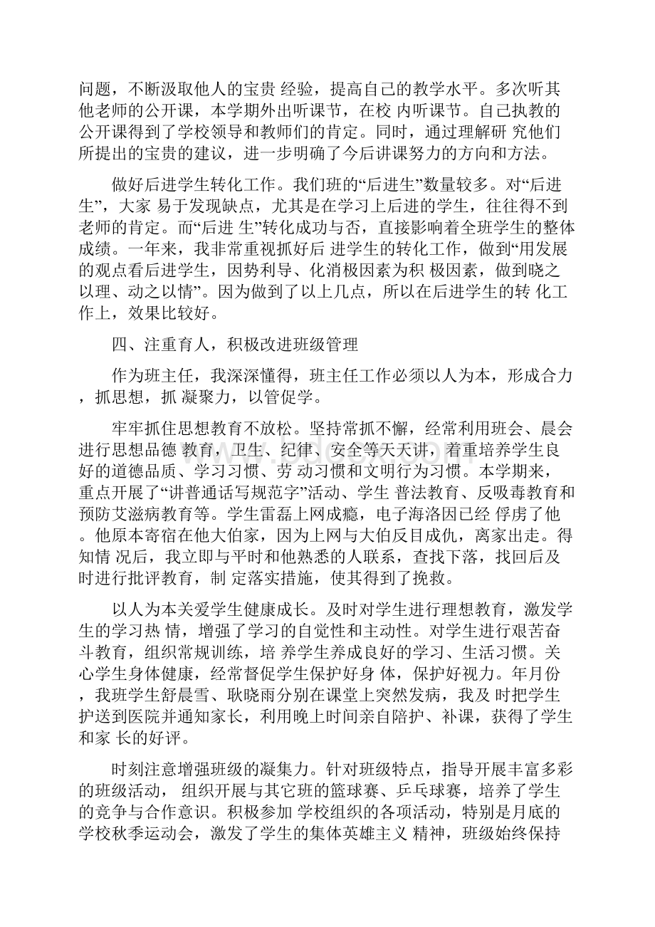 教师工作成绩总结及奖惩情况0001.docx_第3页