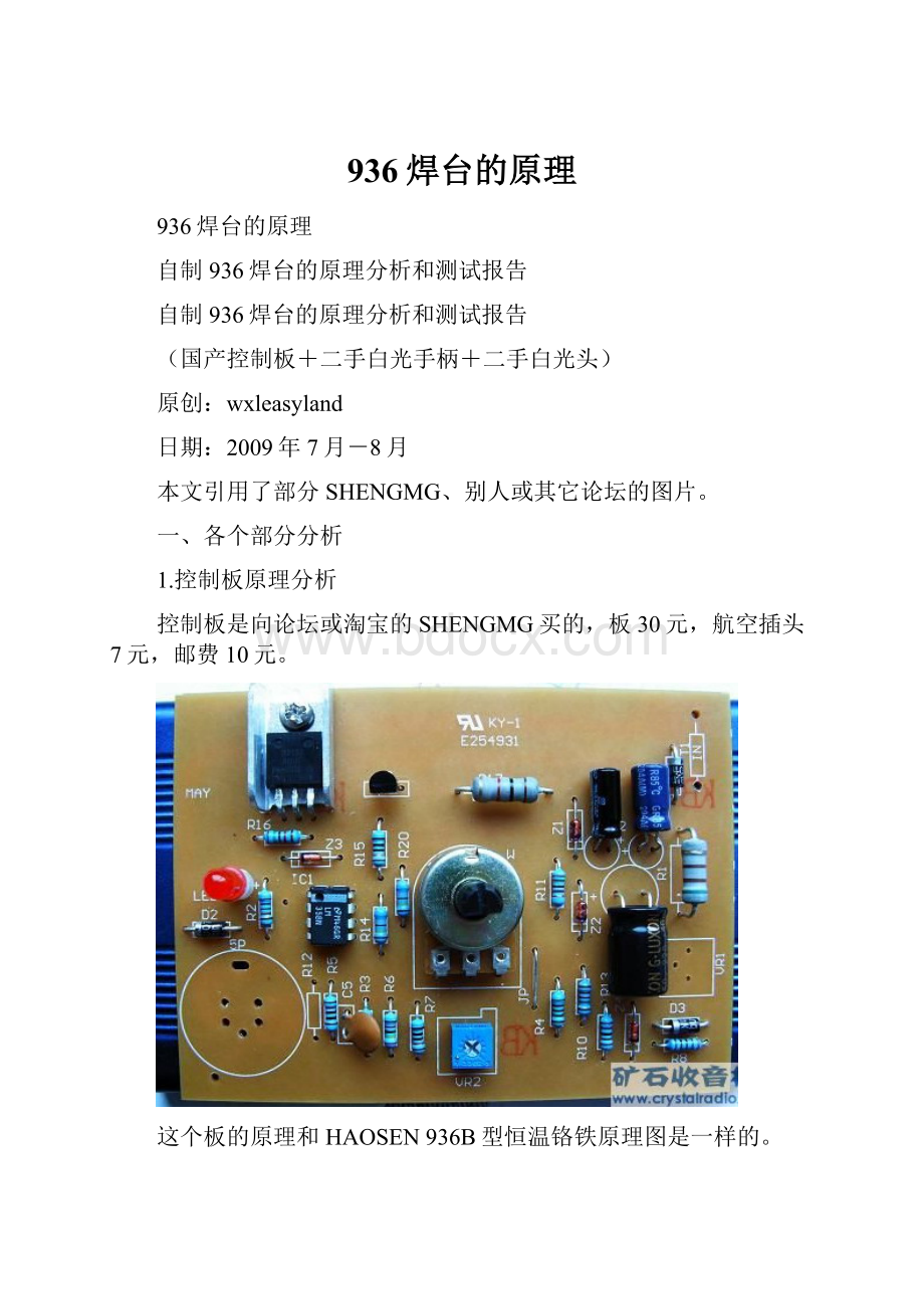 936焊台的原理.docx_第1页