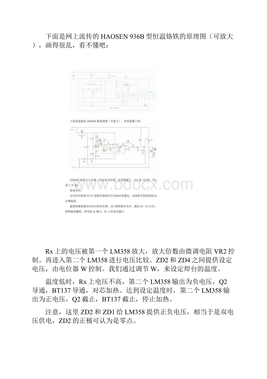 936焊台的原理.docx_第2页