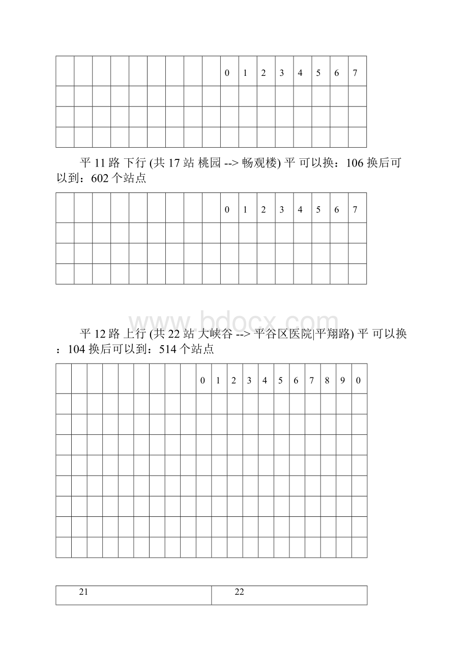 北京公交畅观楼.docx_第3页