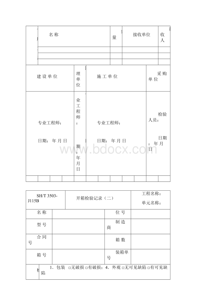 电气资料表格最终版.docx_第3页