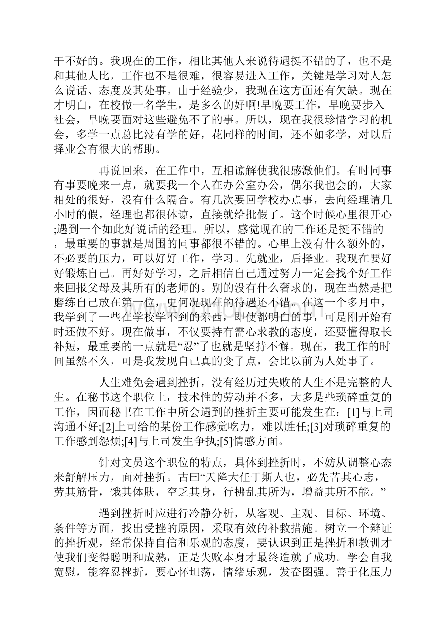 人事部员工试用期的工作总结.docx_第2页