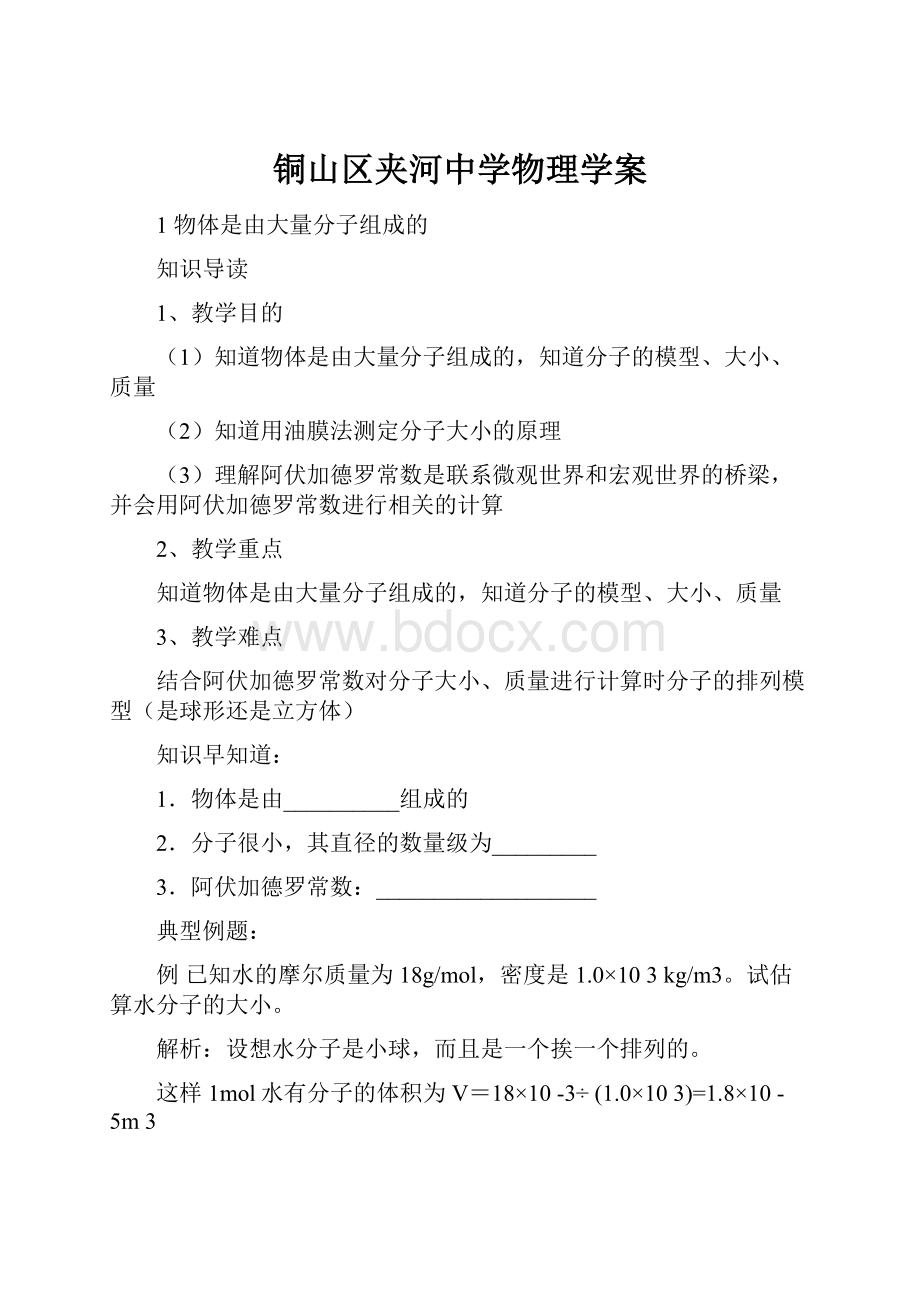 铜山区夹河中学物理学案.docx