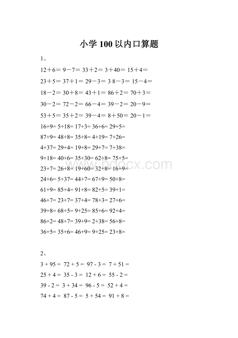 小学100以内口算题.docx_第1页