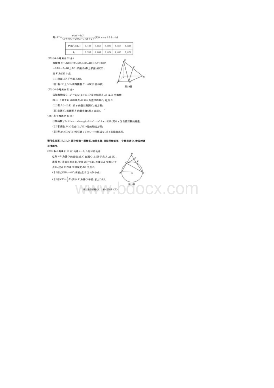 安徽省合肥市届高三第一次教学质量检测数学文试题图片版.docx_第3页