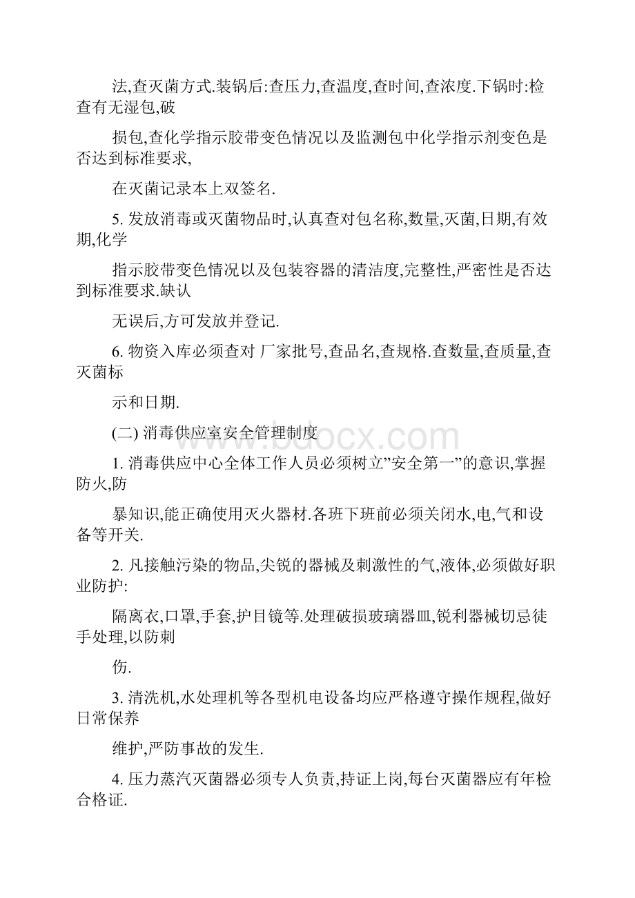 消毒供应室规章制度.docx_第3页