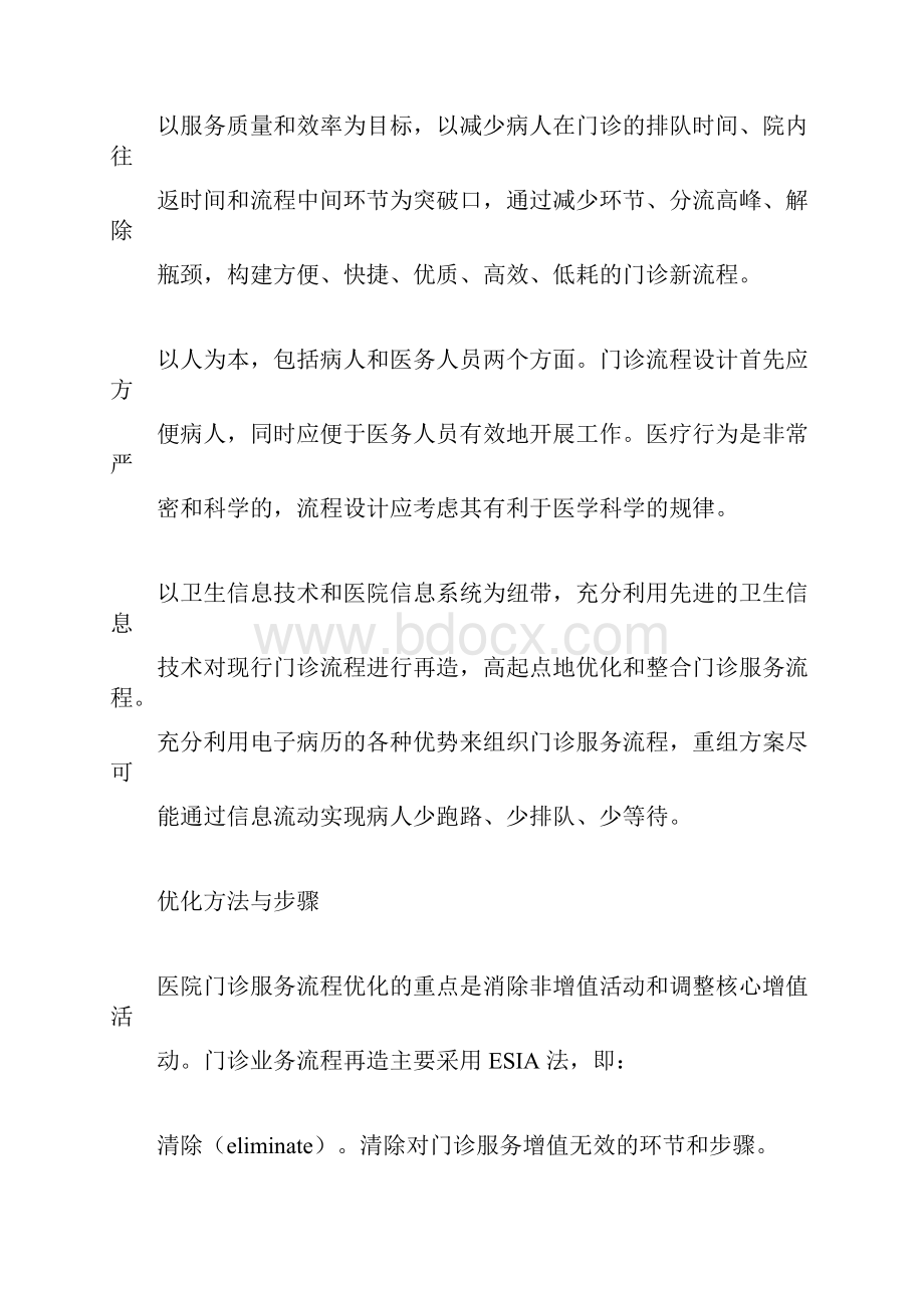 如何进行医院核心流程再造.docx_第3页