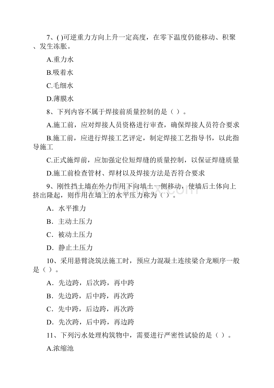 一级建造师《市政公用工程管理与实务》综合练习II卷 含答案.docx_第3页