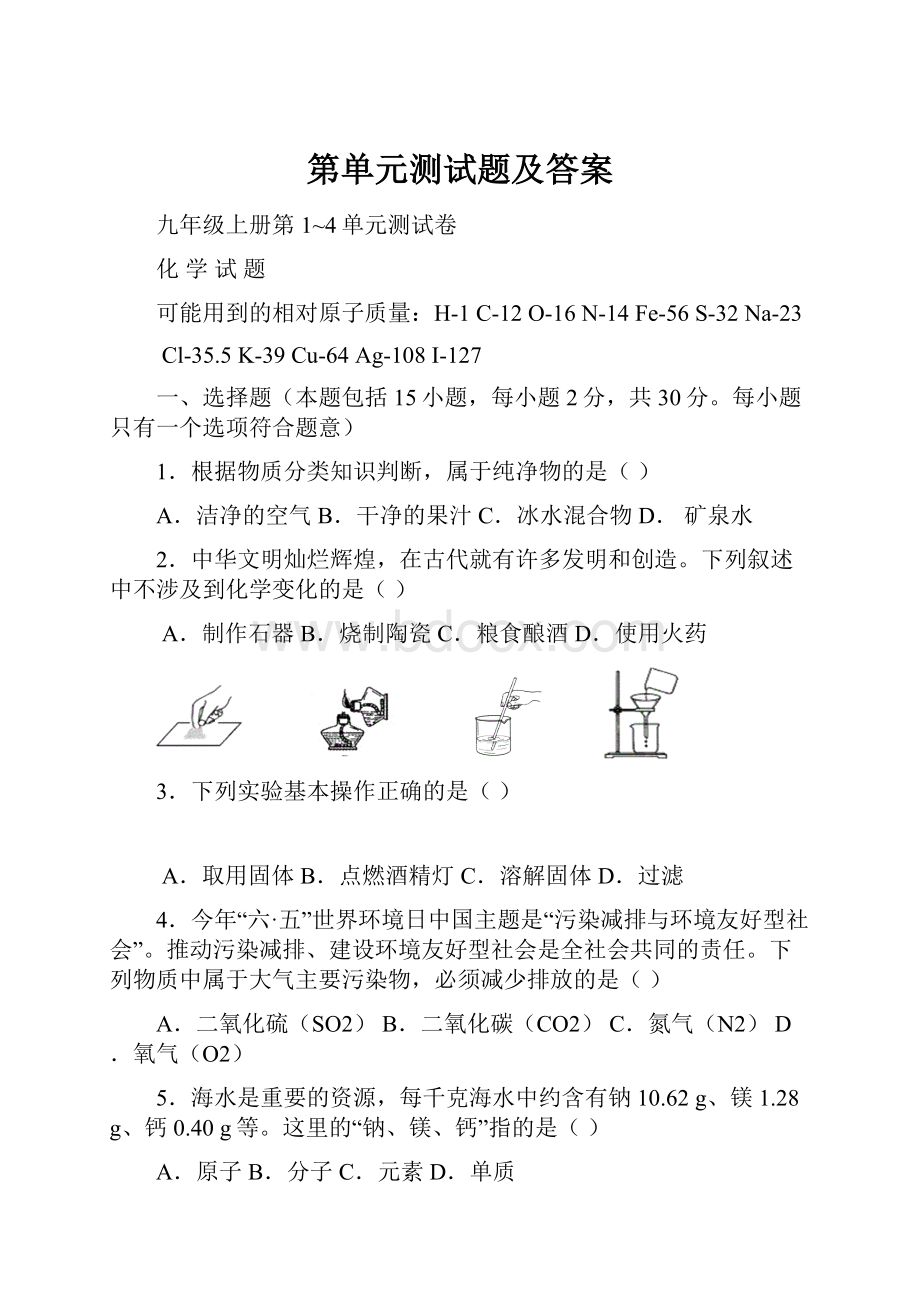 第单元测试题及答案.docx