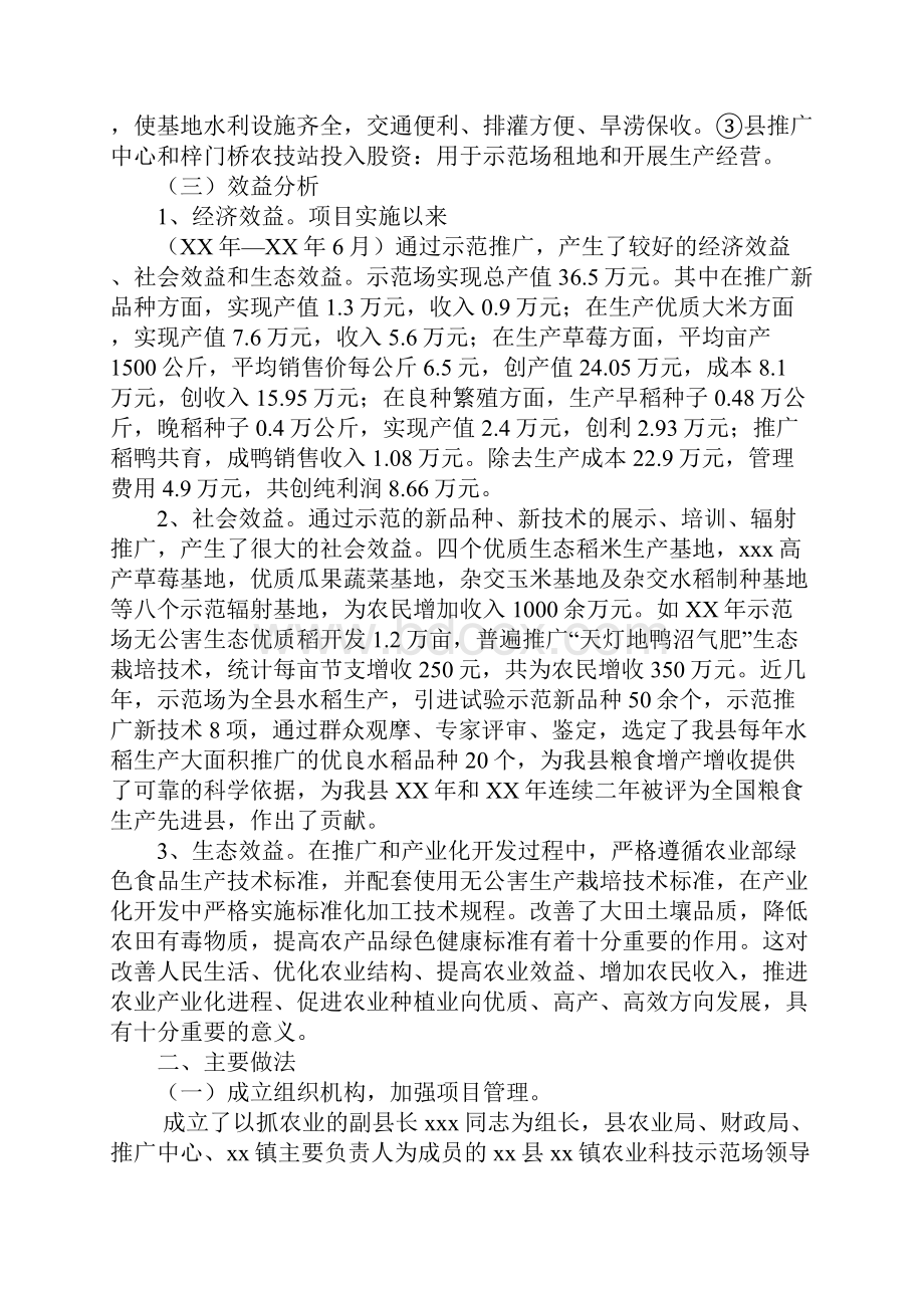 乡镇农业科技示范场项目建设工作总结0.docx_第2页