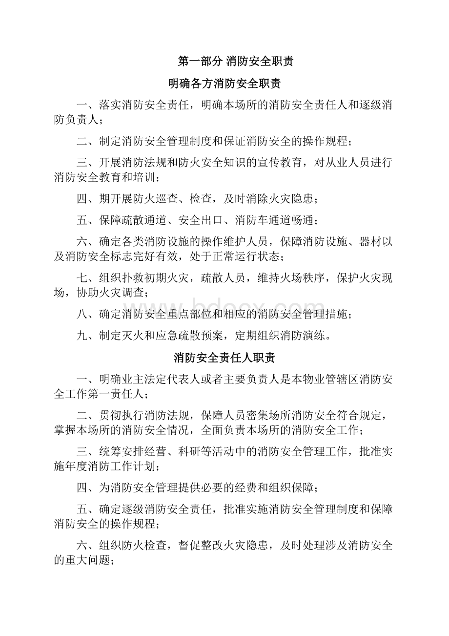 物业中心消防安全工作管理制度.docx_第3页