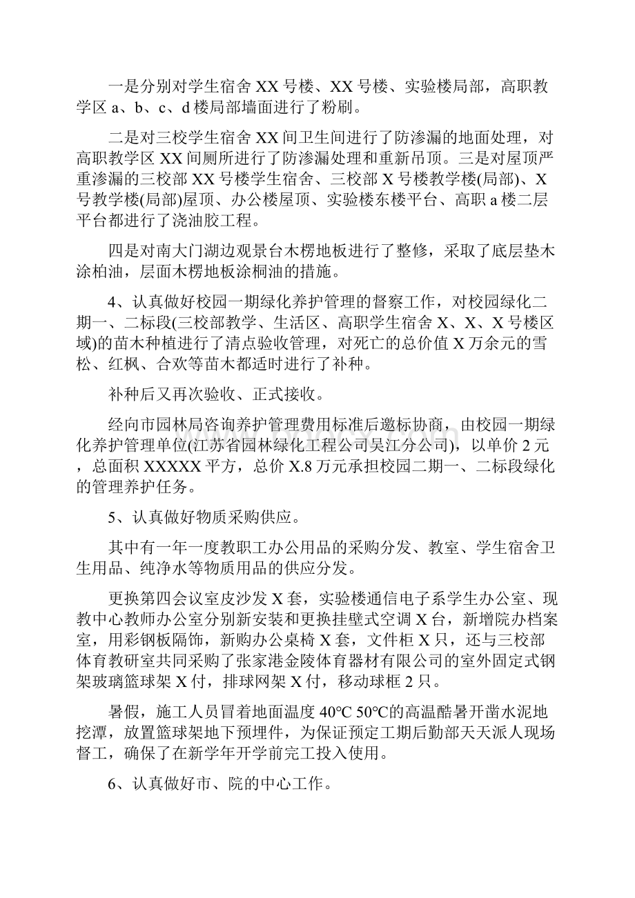 学校后勤个人总结范文与学校后勤期末工作总结汇编doc.docx_第2页