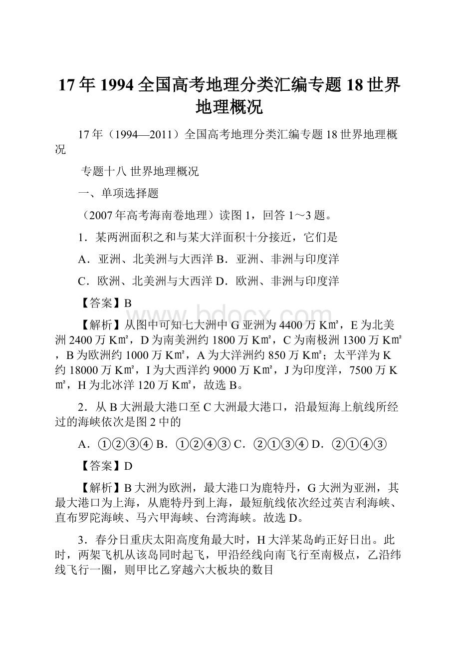 17年1994全国高考地理分类汇编专题18世界地理概况.docx