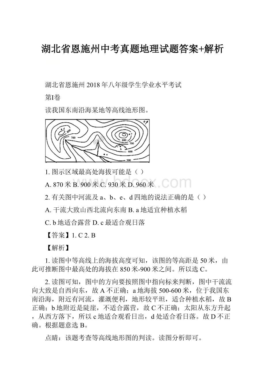 湖北省恩施州中考真题地理试题答案+解析.docx_第1页