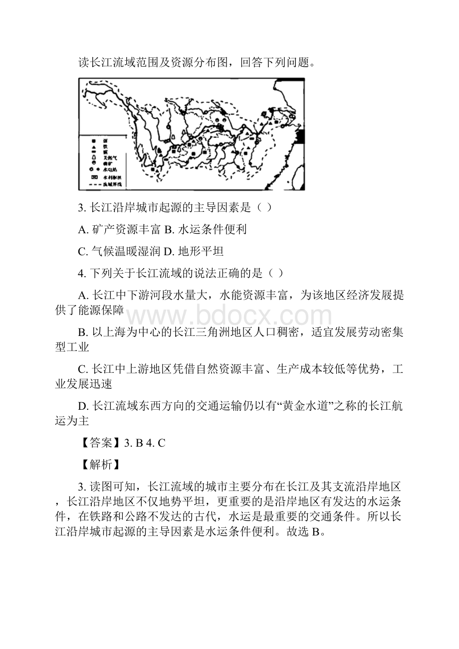 湖北省恩施州中考真题地理试题答案+解析.docx_第2页