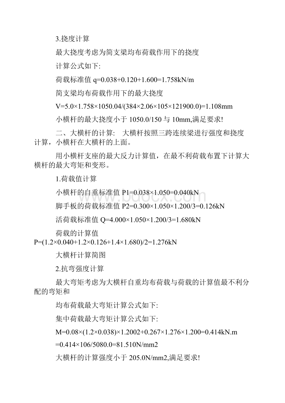 脚手架受力计算.docx_第2页