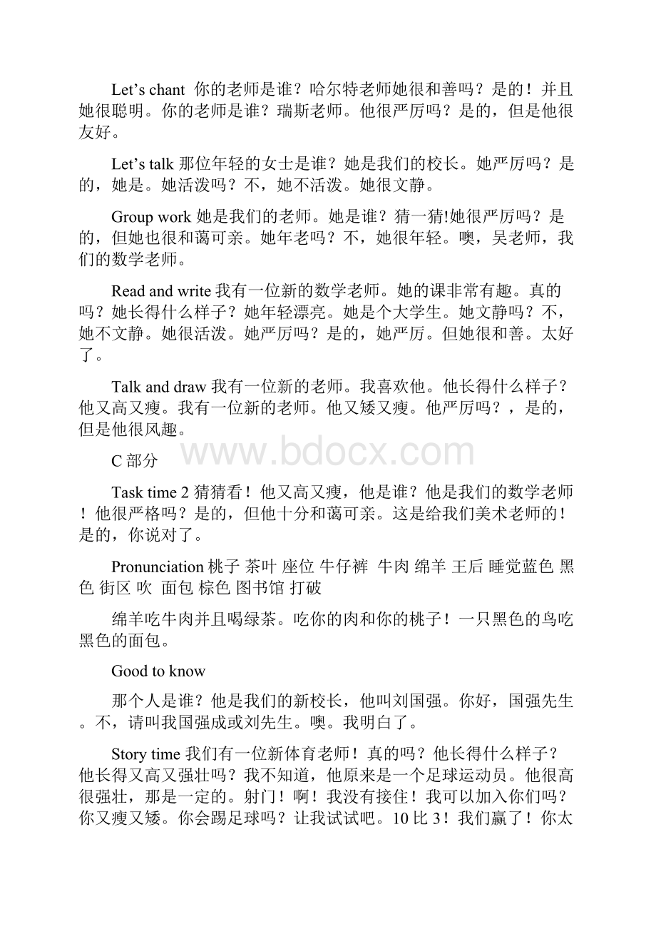 人教版PEP小学英语课文翻译五年级上册.docx_第2页