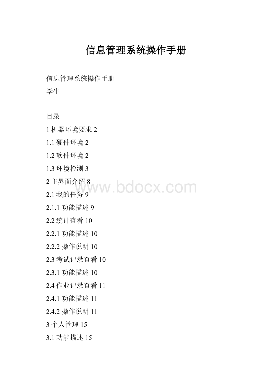 信息管理系统操作手册.docx_第1页