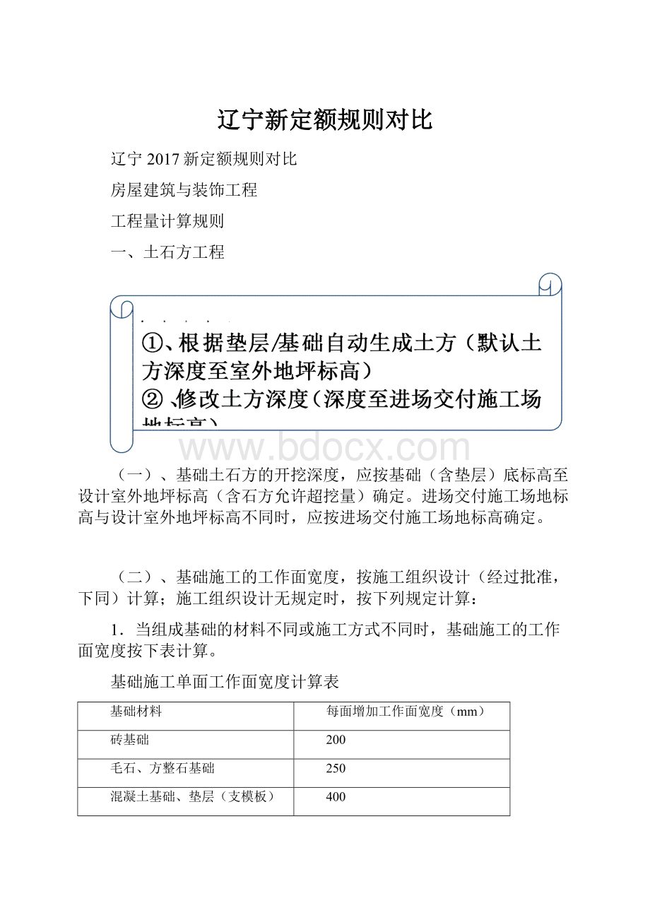 辽宁新定额规则对比.docx