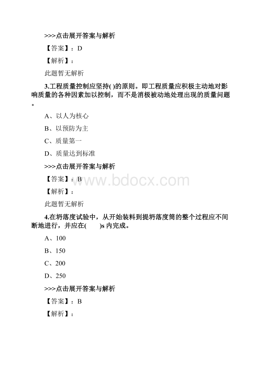 监理工程师《质量投资进度控制》复习题集第953篇.docx_第2页