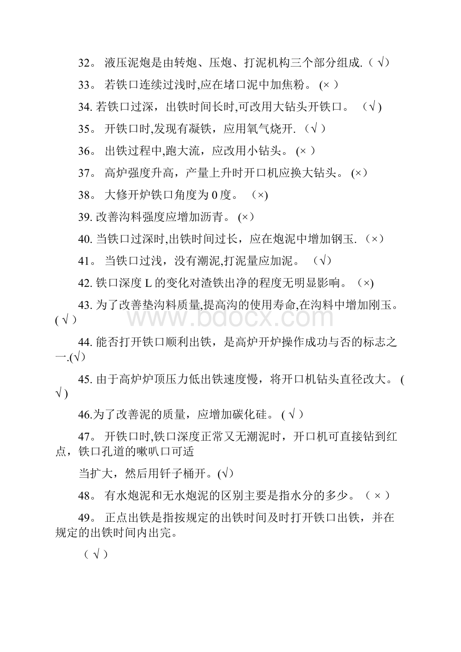 炉前工技术比武复习题.docx_第3页