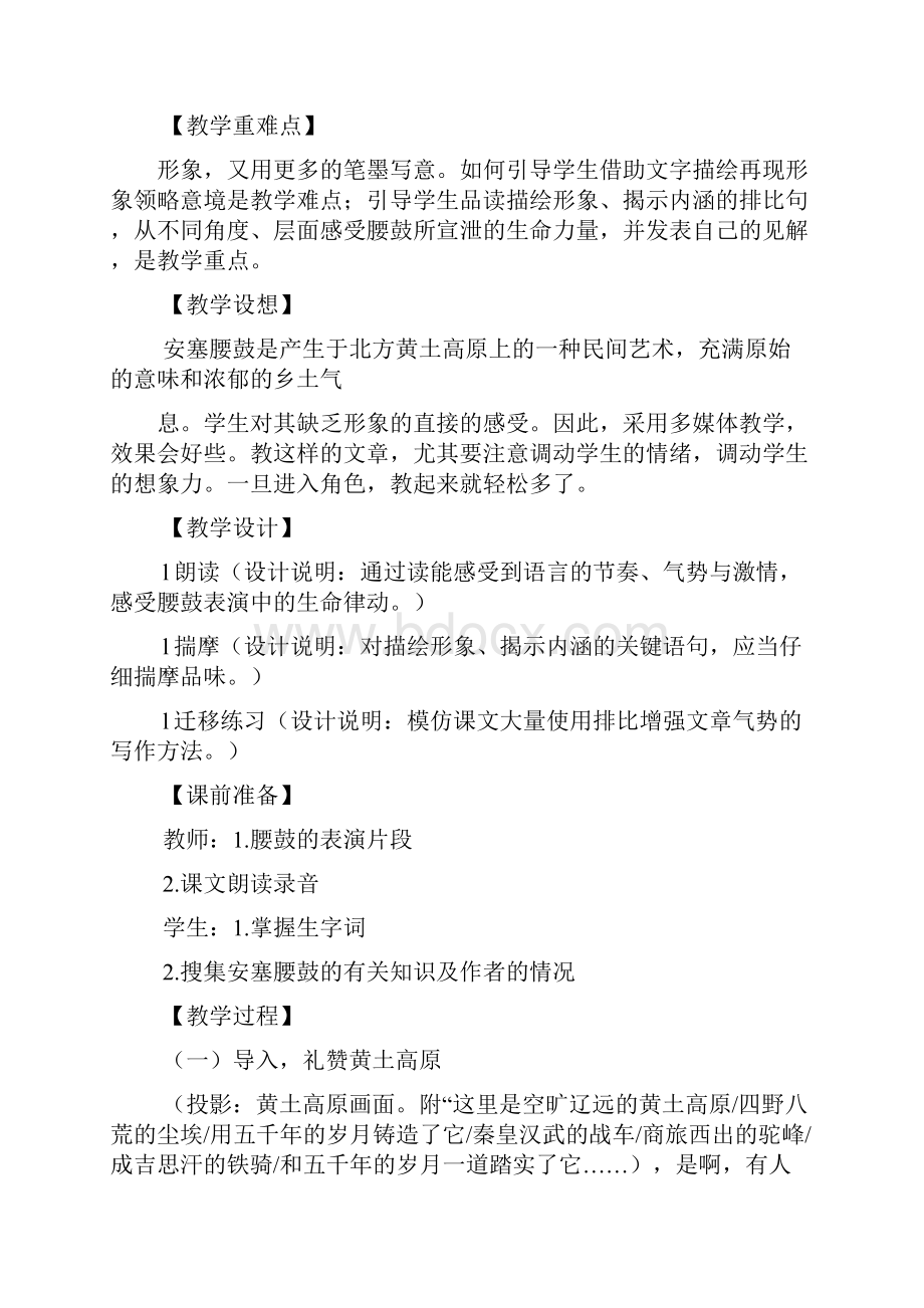 安塞腰鼓优质课教案.docx_第2页