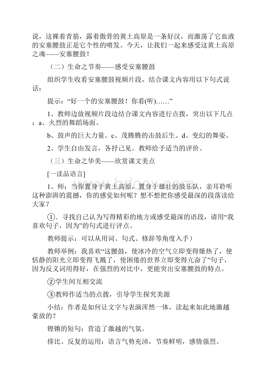 安塞腰鼓优质课教案.docx_第3页