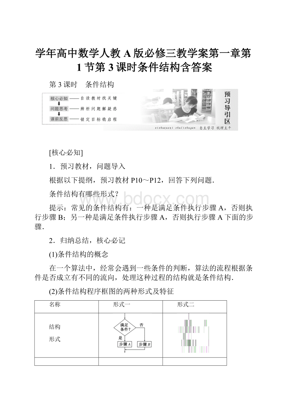 学年高中数学人教A版必修三教学案第一章第1节第3课时条件结构含答案.docx_第1页