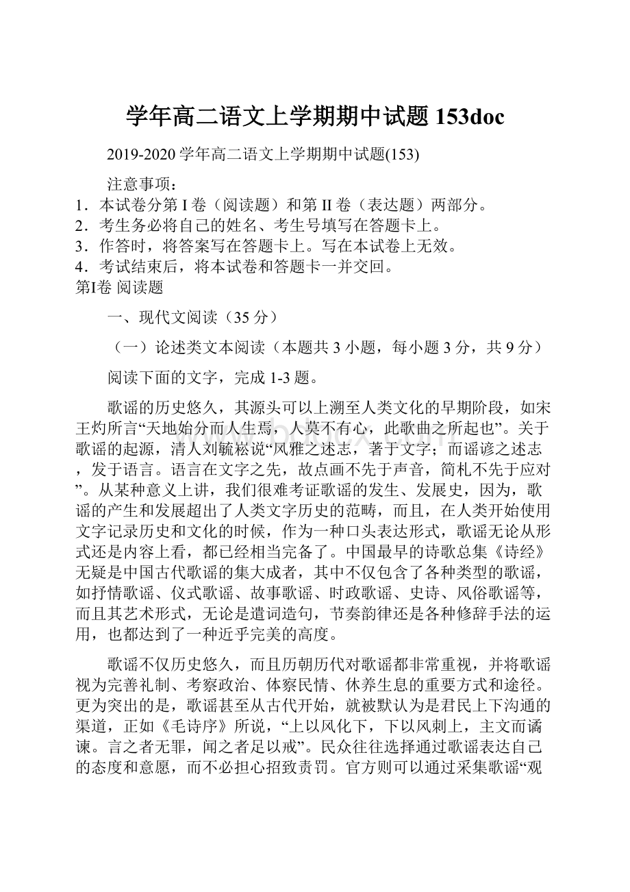 学年高二语文上学期期中试题153doc.docx_第1页