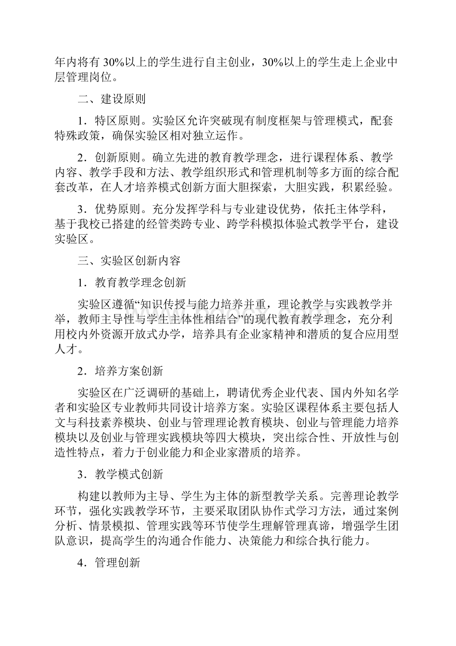 某商学院人才培养模式创新实验区建设方案9页.docx_第2页